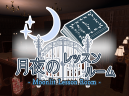 月夜のレッスンルーム - Moonlit Lesson Room -