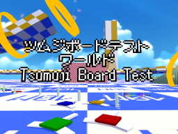 ツムジボードテスト Tsumuji Board⁄Ride like Air Ride