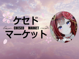 ケセドマーケット-CHESED MARKET-
