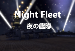 Night Fleet 夜の艦隊