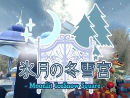 氷月の冬雪宮 -Moonlit IceSnow Square-