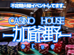 CASINO HOUSE ~加爺野~ 新バージョン