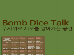 ［EN KR JP］ Bomb Dice Talk 1․1
