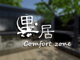里居 Comfort zone ［TW／HK／CN］