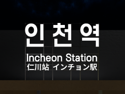 Incheon（인천역）