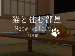 猫と住む部屋 Meow-velous Room