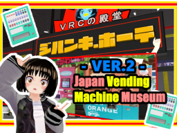 ジハンキ․ホーテ VRCの殿堂（Japanese vending machines museum）