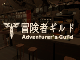 冒険者ギルド adventurer's guild