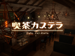 喫茶カステラ - Cafe․Ca＋stella -