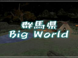 【Quest対応】Gunma Big World