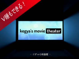kegya's movie theater