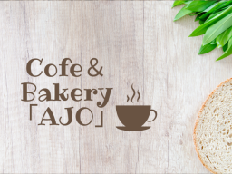 CAFE＆BAKERY 「AJO」