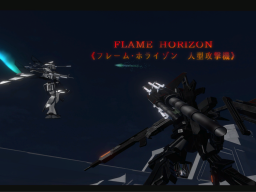 FLAME HORIZON《フレーム・ホライゾン 人型攻撃機》