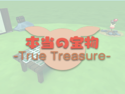 本当の宝物 -True Treasure-