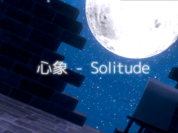 心象 - Solitude