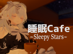 睡眠Cafe ~Sleepy Stars~