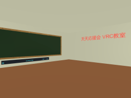 天天応援会VRC教室 tentenouenkai vrc classroom