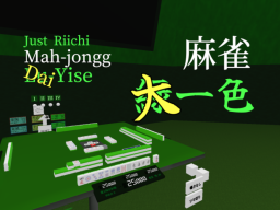 麻雀 大一色 ⁄ Just Riichi Mah-jongg （Mahjong） -DaiYise