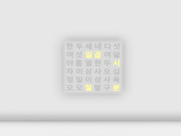 한글시계（Hangul Clock）