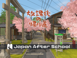 Japan After School 春