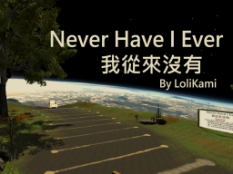 Never Have I Ever 中文