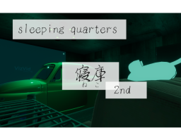 sleeping quarters~ねこ2nd~