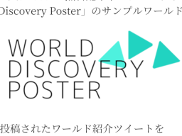 World Discovery Poster Sample