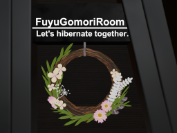 FuyuGomoriRoom 冬ごもり部屋