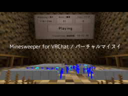 Minesweeper for VRChat ⁄ バーチャルマイスイ