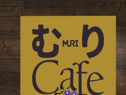 MuriCafe＃1_yakiimo むりCafe1号店（焼き芋）