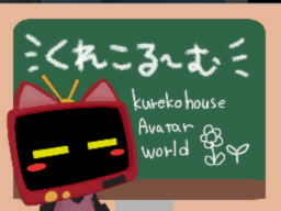 くれこる～む（kurekohouse avarar world）
