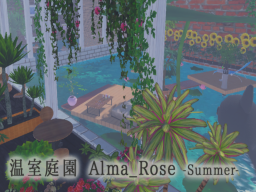 温室庭園Alma_Rose -Summer-