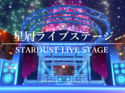 星屑ライブステージ by ケセドCHESED -STARDUST LIVE STAGE-