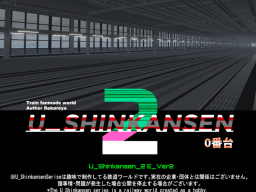 U_Shinkansen2_1003