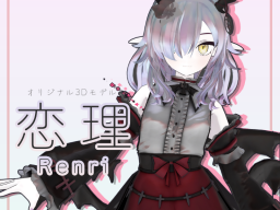 恋理-Renri- sample avatar world