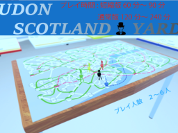 Udon Scotland Yard 1․12