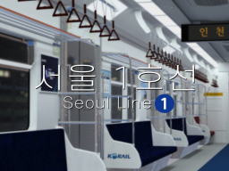 서울1호선（Seoul Line 1）