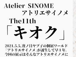 Atelier SAINOME11 アトリエサイノメ11