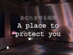 あなたを守る場所 - A place that protects