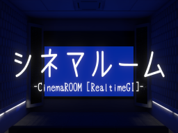 CinemaROOM［RealtimeGI］