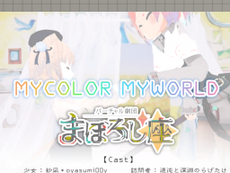MyColor MyWorld