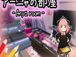 アーニャの部屋 -Anya room-