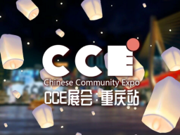 Chinese Community Expo（CCE） - Chongqing