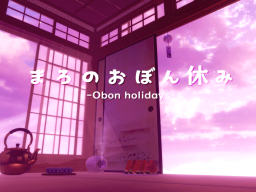 まろのおぼん休み -Obon holidays-