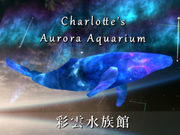 彩雲水族館～Charlotte's Aurora Aquarium