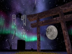 月明ノ夜 -Moonlight-