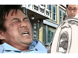 뱁병원 거새양반 Korean Meme