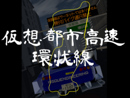 仮想環状線 - Kasou Kanjo ˸ Japan Street Racing Special
