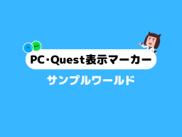 PC･Quest Marker