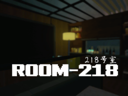 休息部屋 Room-218